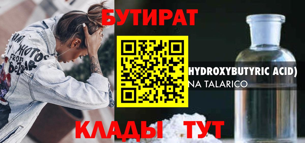 БУТИРАТ BDO  БУТИРАТ  Южноуральск  Вход с VPN 
