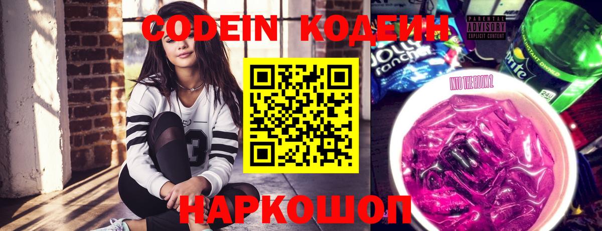 Кодеин Purple Drank  Вход с VPN  Южноуральск  Кодеин Purple Drank 
