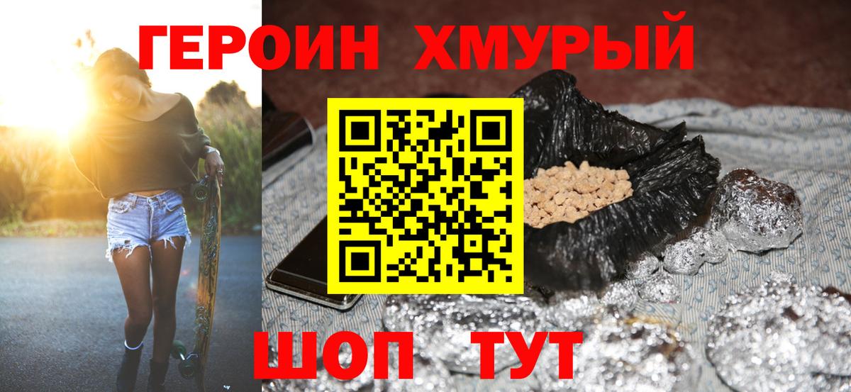 Героин Heroin  Вход с VPN  ГЕРОИН  Южноуральск 