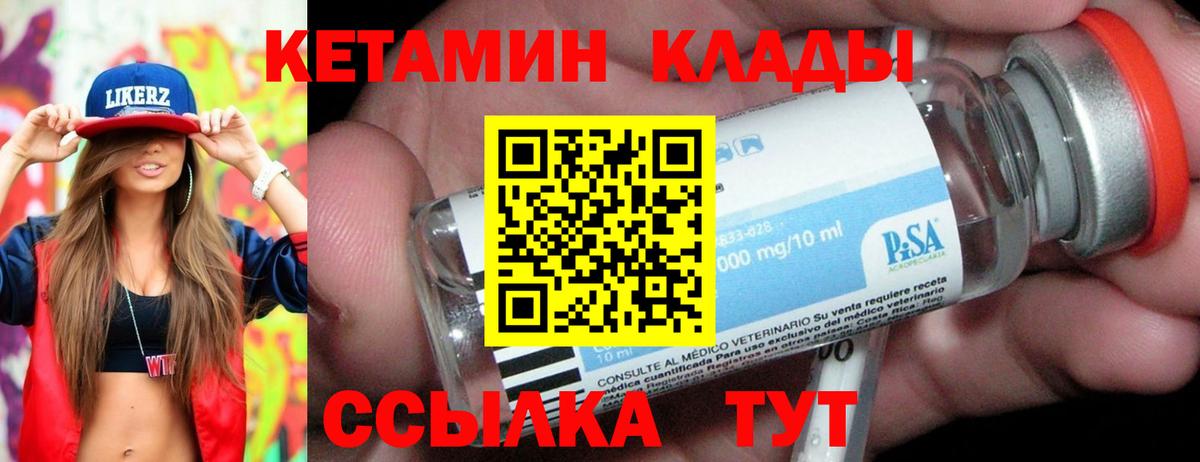 Кетамин VHQ  Вход с VPN  Кетамин ketamine  Южноуральск 