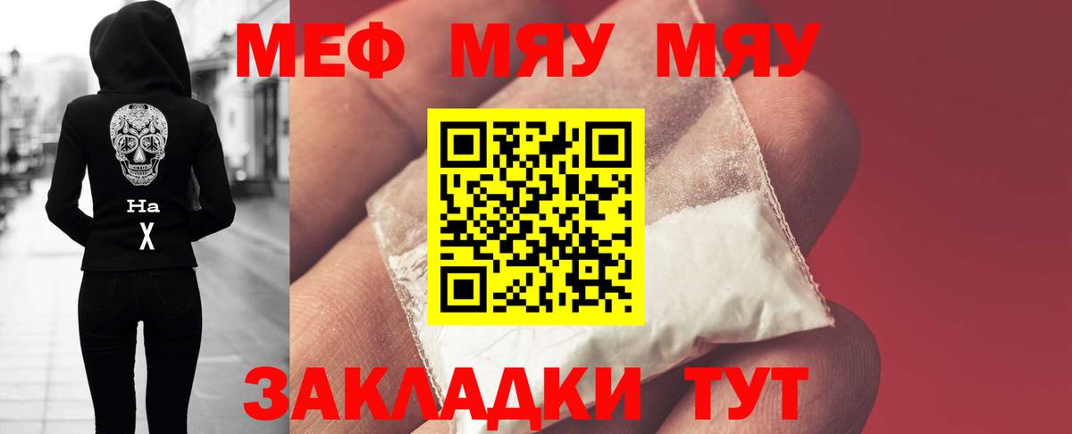 Меф мяу мяу кристаллы Южноуральск