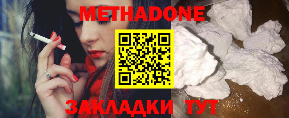 Метадон белоснежный Южноуральск